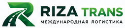 RIZA TRANS — международная логистика